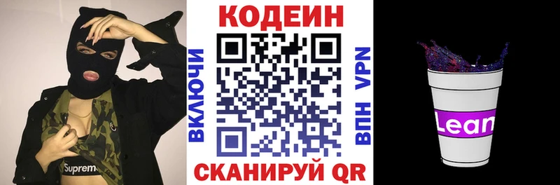 купить закладку  Ворсма  Кодеин напиток Lean (лин) 