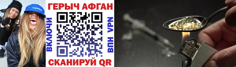 ГЕРОИН хмурый Ворсма