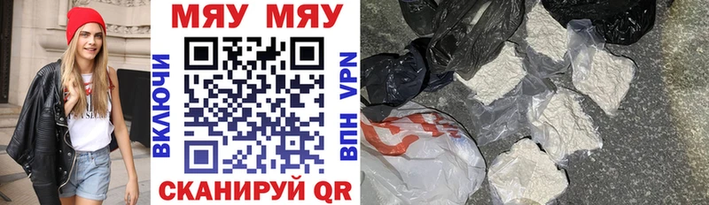 Меф мяу мяу  Ворсма